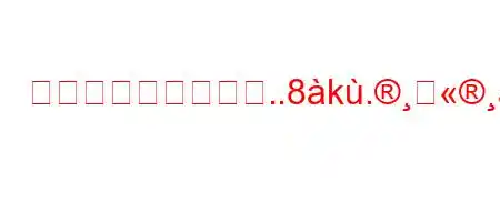 空中に発射された弹..8k.हfxdj8c8icxn88